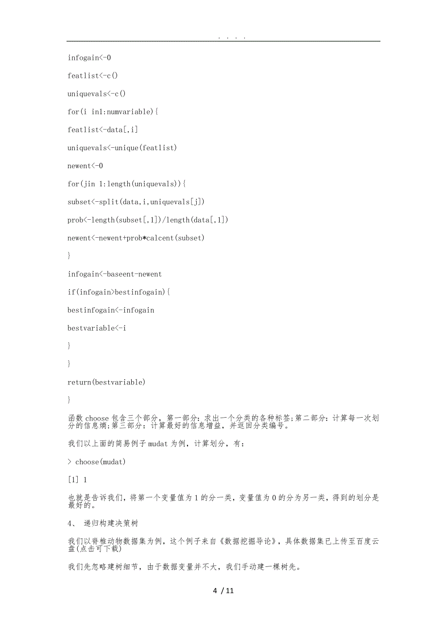 R语言决策树算法_第4页