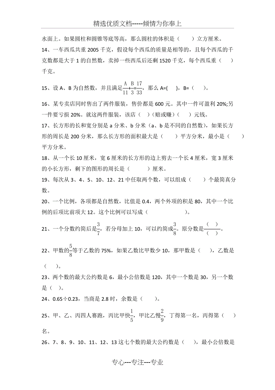 重庆各中学小升初真题精选集锦(一)(共7页)_第2页