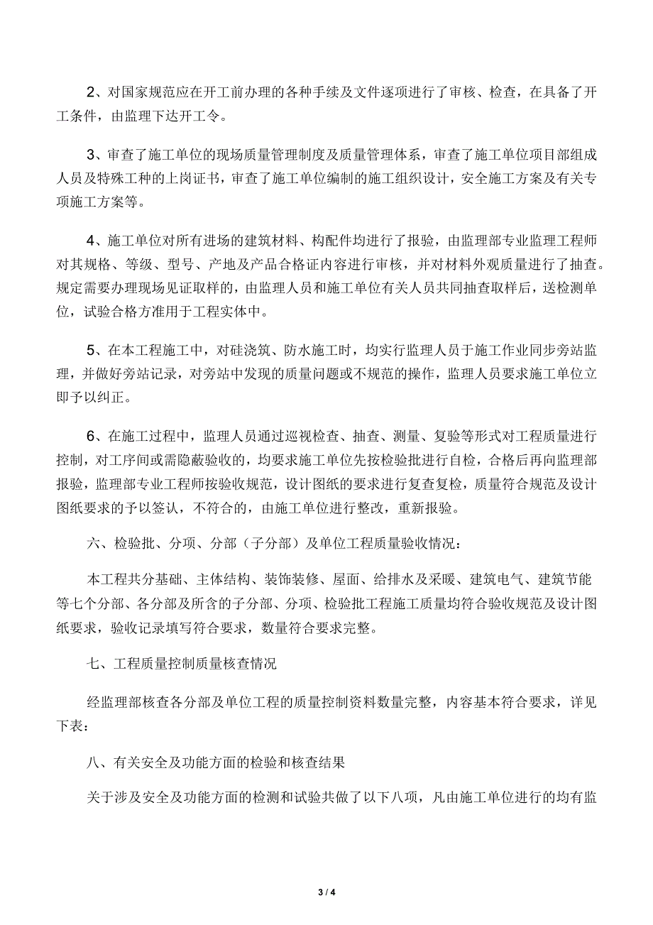 工程竣工验收监理评估报告_第3页