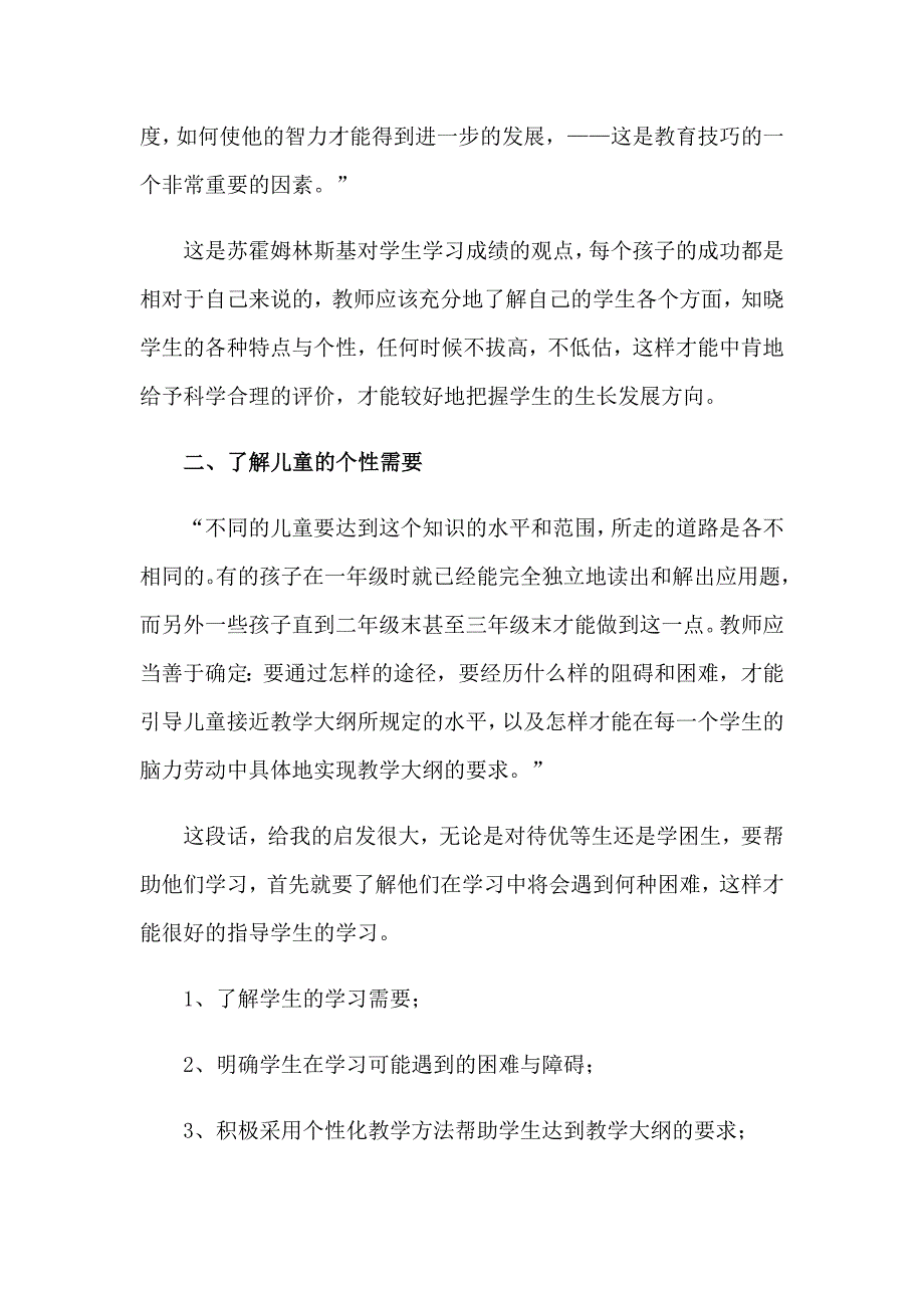 给教师的建议读书心得【精选模板】_第2页