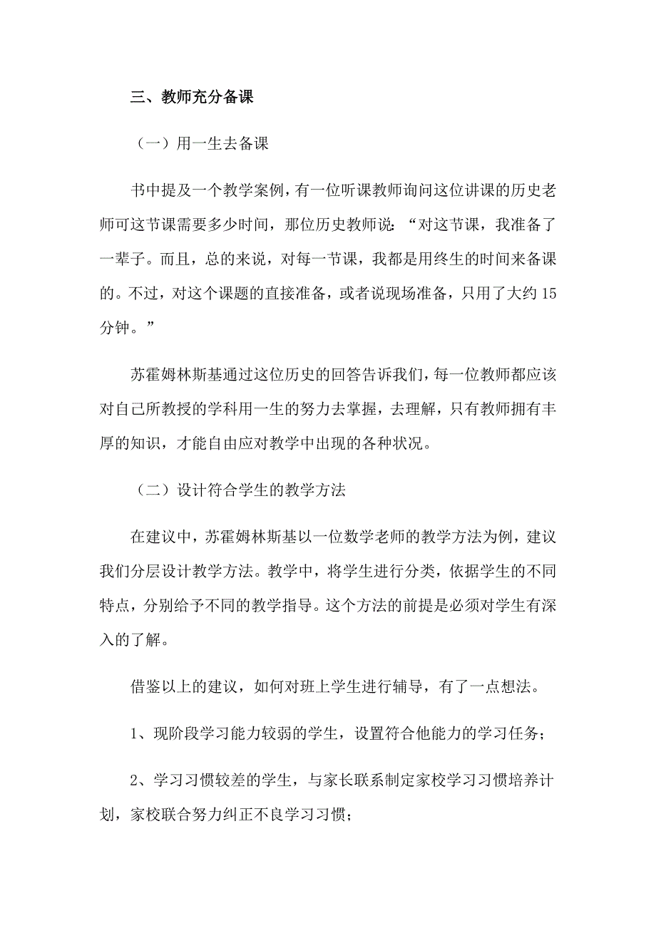 给教师的建议读书心得【精选模板】_第3页