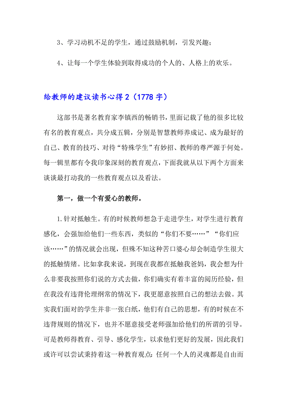 给教师的建议读书心得【精选模板】_第4页