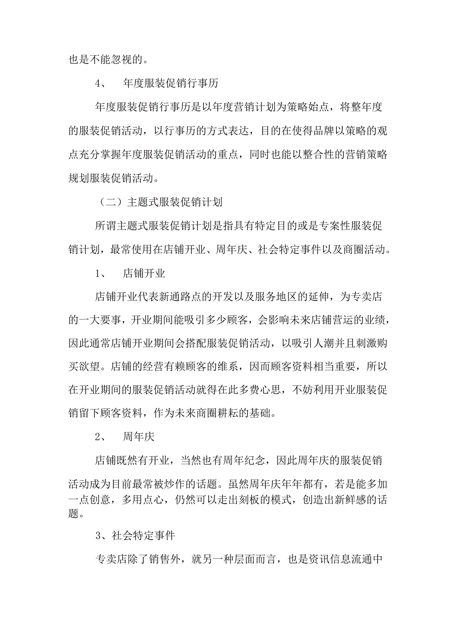 服装店春节活动方案_第4页