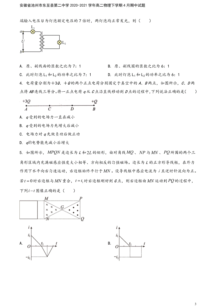 安徽省池州市东至县第二中学2020-2021学年高二物理下学期4月期中试题.doc_第3页