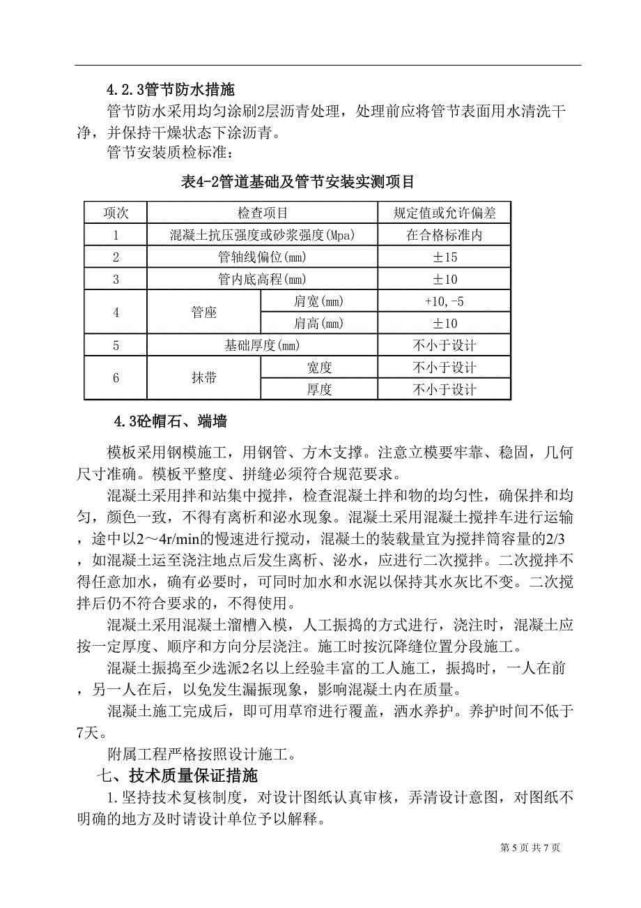 线外涵施工方案（天选打工人）.docx_第5页