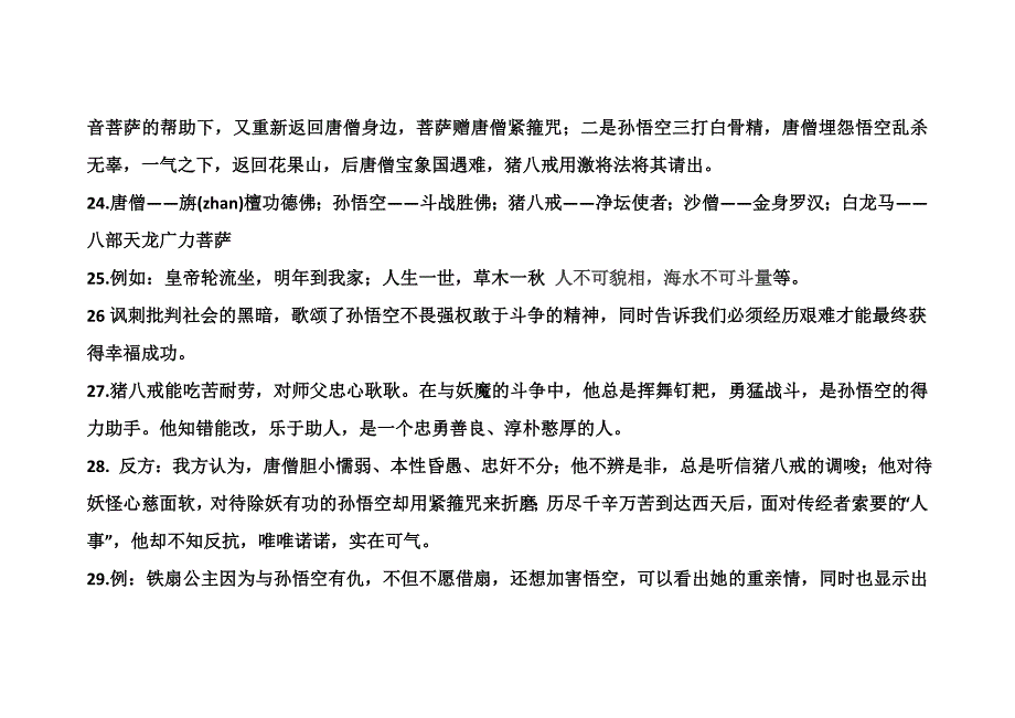 西游记【参考答案】.doc_第2页