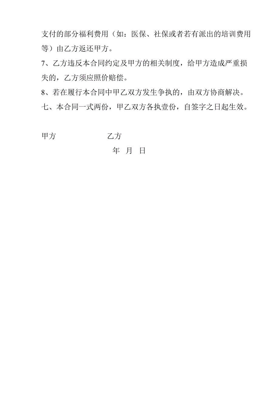 总经理助理聘用合同书样板（天选打工人）.docx_第5页