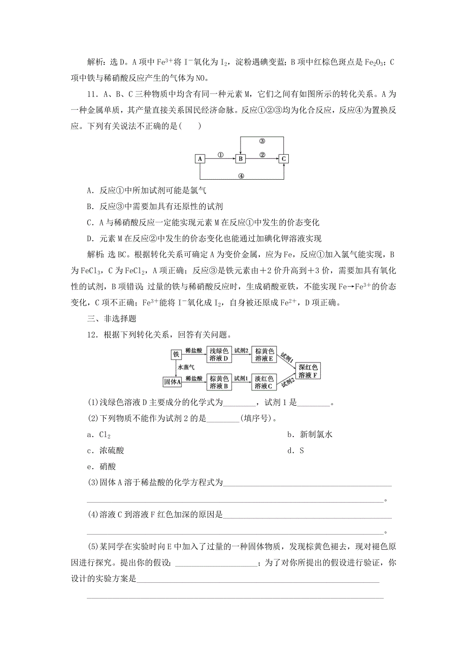 江苏鸭2021版新高考化学一轮复习专题3从矿物到基础材料1第一单元铁铜的获取及应用课后达标检测苏教版_第4页