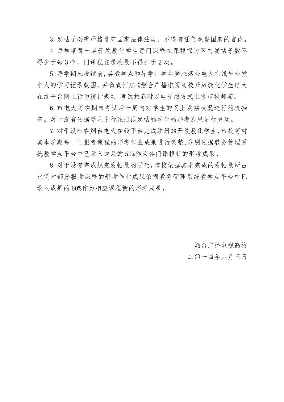 烟台广播电视大学电大在线平台开放教育学生网上学习实施细则_第3页