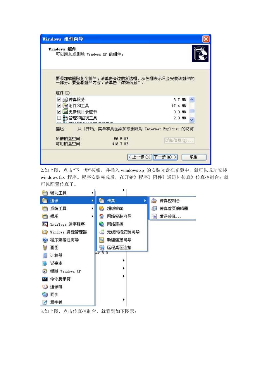 把带有modem猫的笔记本打造成专业的传真服务器_第2页