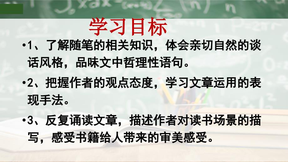 读书的目的和前提与上图书馆比较学习全文ppt课件2020年秋季高中语文部编版必修上册_第2页