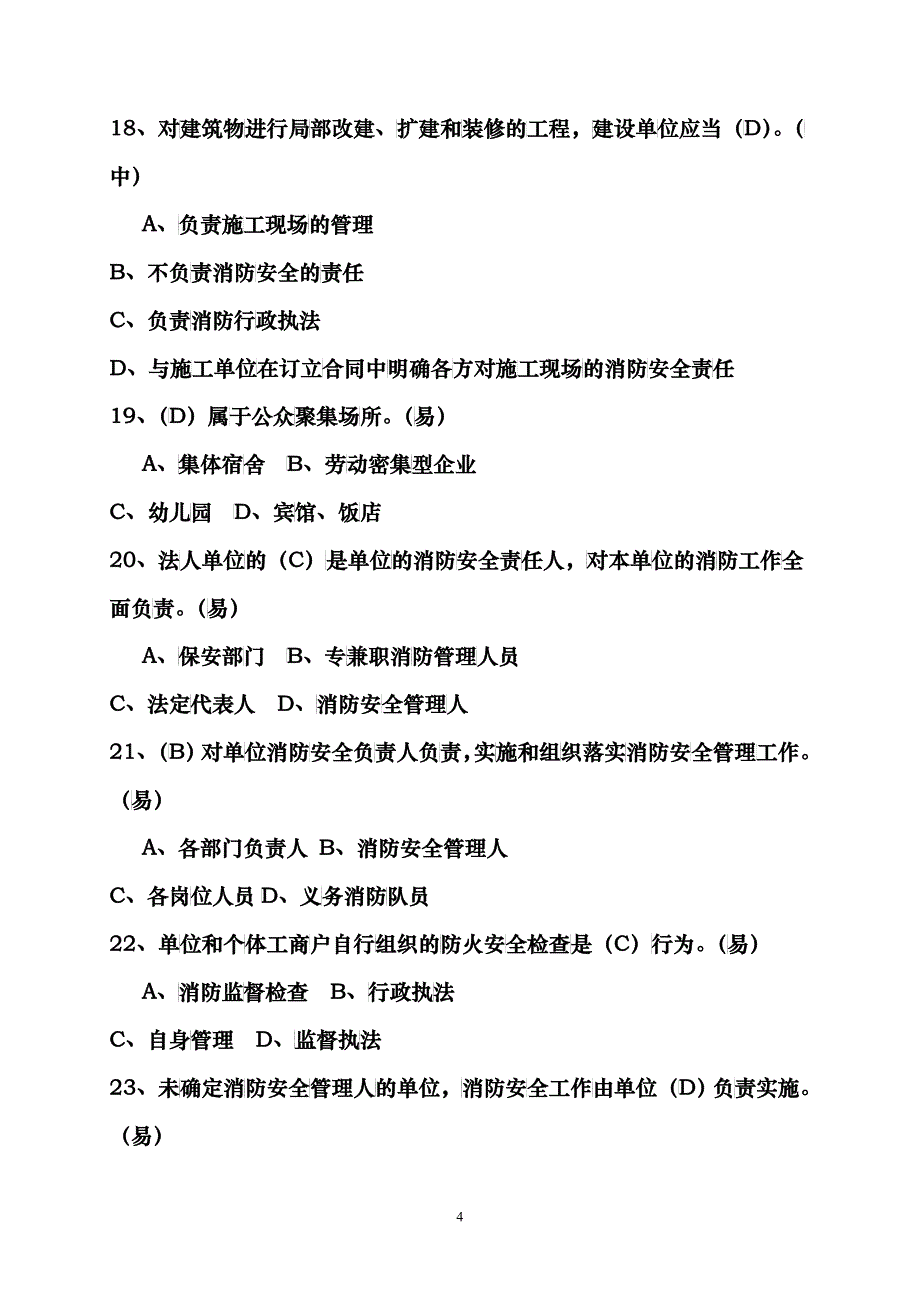 2消防监督检查概论_第4页