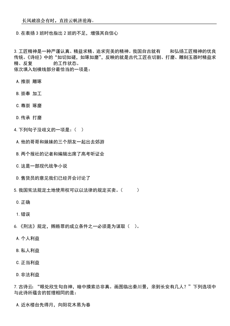 2023年贵州遵义医学院遵义医科大学招考聘用39人笔试题库含答案解析_第3页