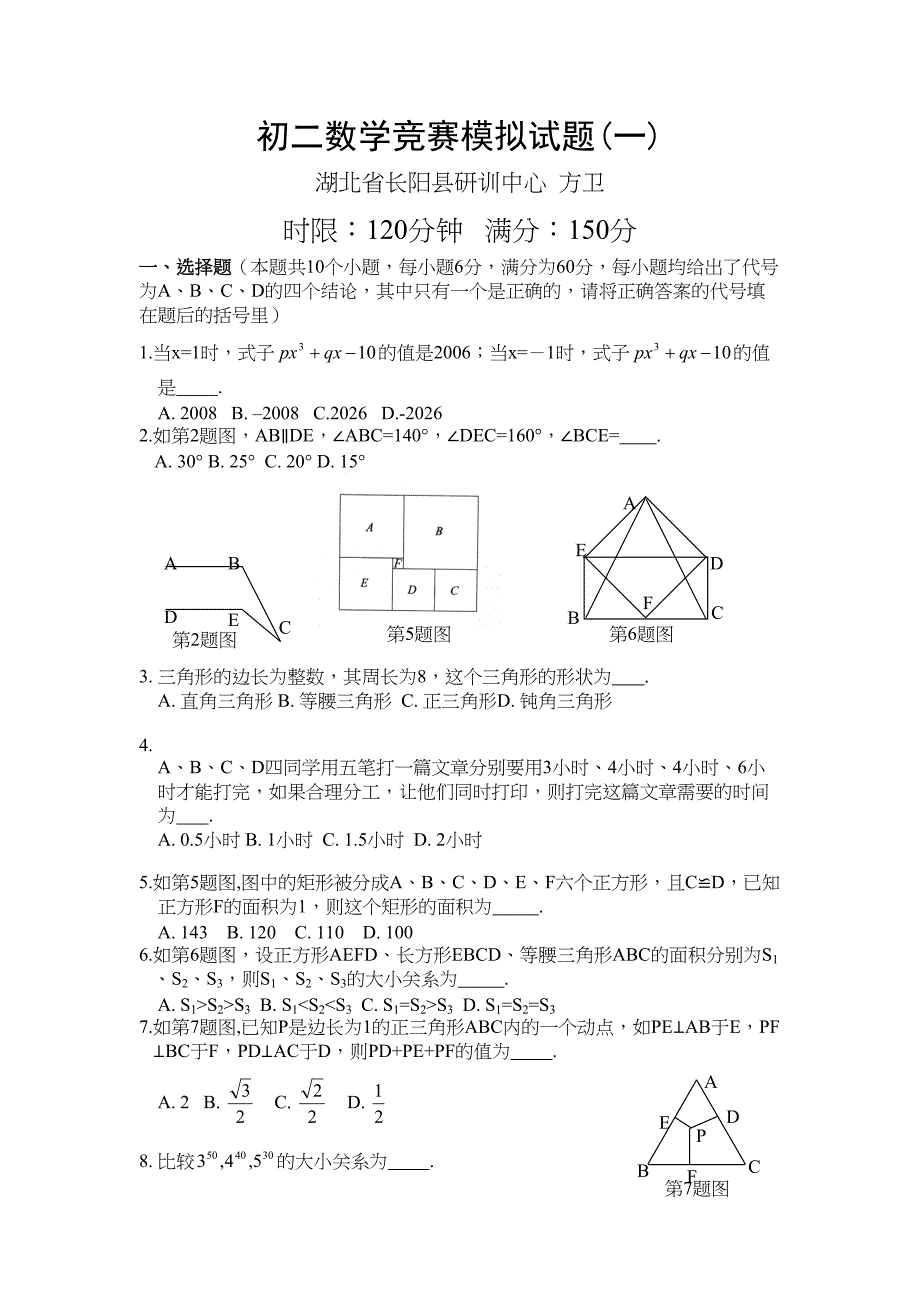 北师大版数学竞赛初二数学模拟试题(含答案)(DOC 4页)_第1页