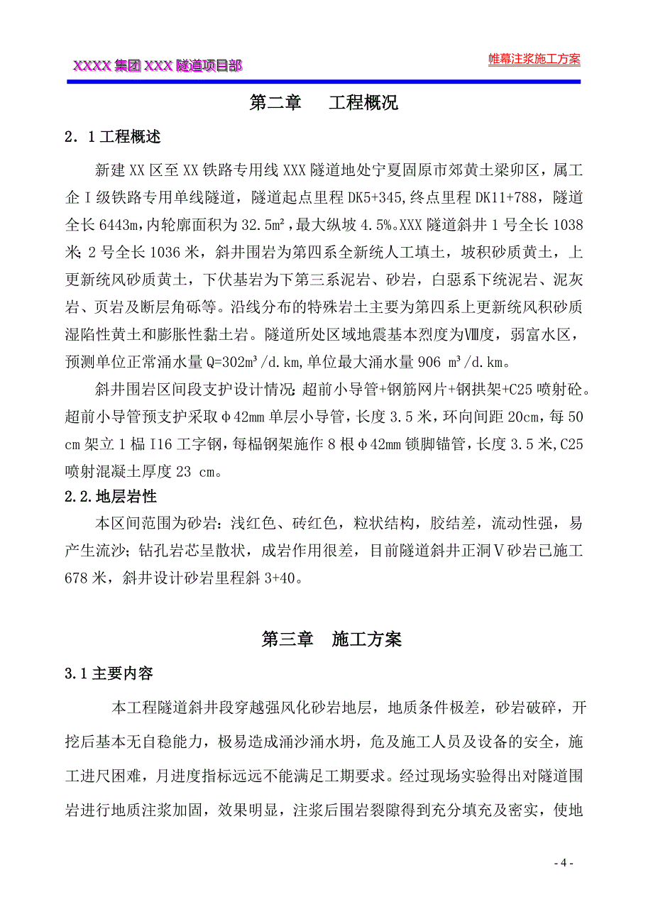 铁路隧道帷幕注浆施工方案.doc_第4页