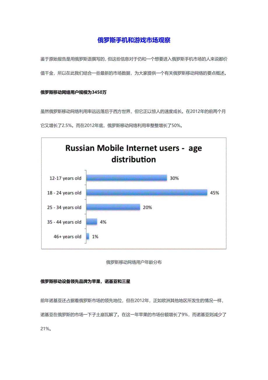 俄罗斯手机和游戏市场观察_第1页