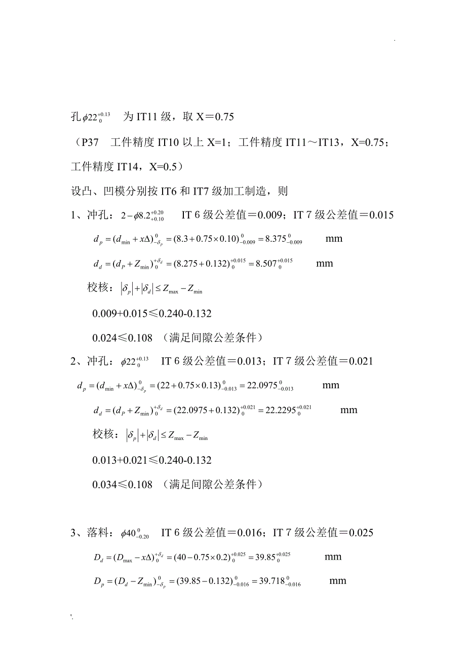 冲压工艺与模具设计练习答案(贾俐俐教材)_第2页