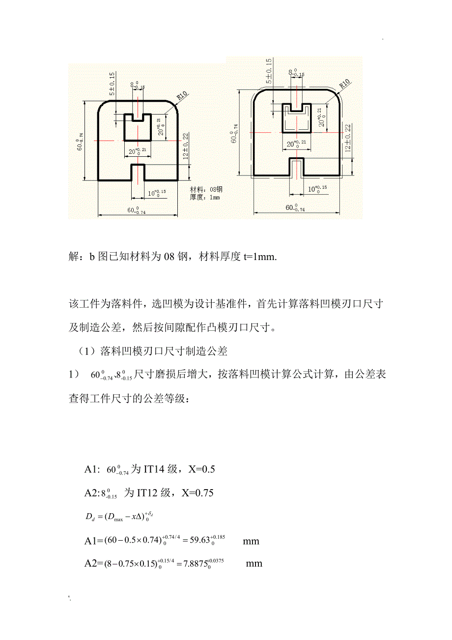 冲压工艺与模具设计练习答案(贾俐俐教材)_第4页