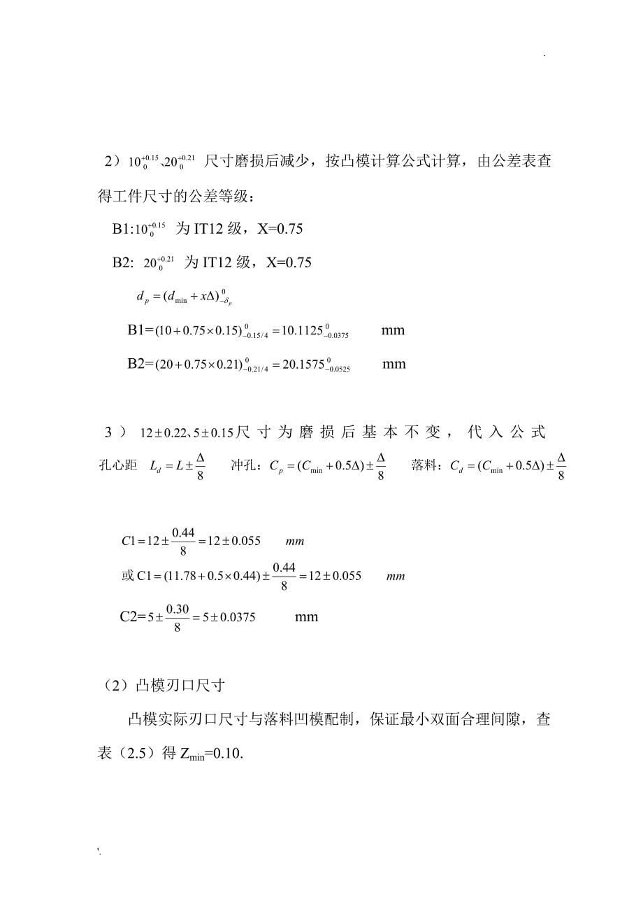 冲压工艺与模具设计练习答案(贾俐俐教材)_第5页