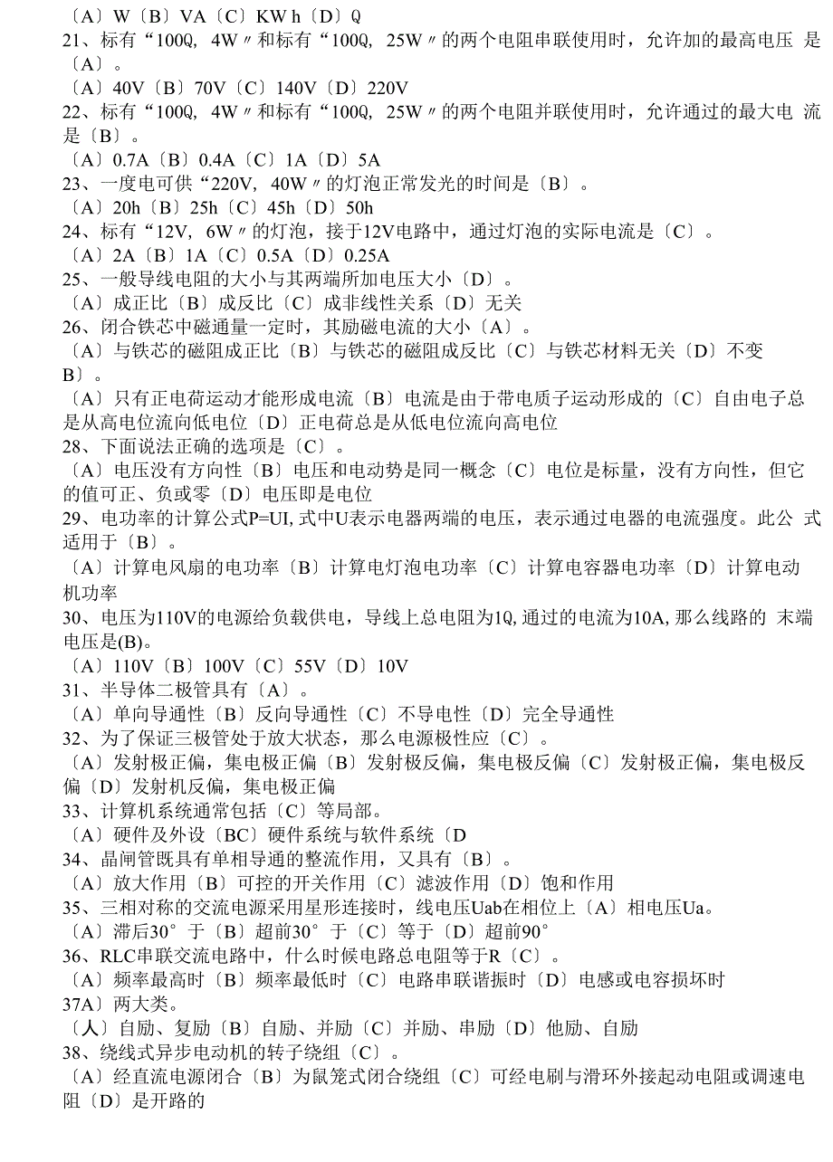 电机检修职业技能鉴定题库_第1页