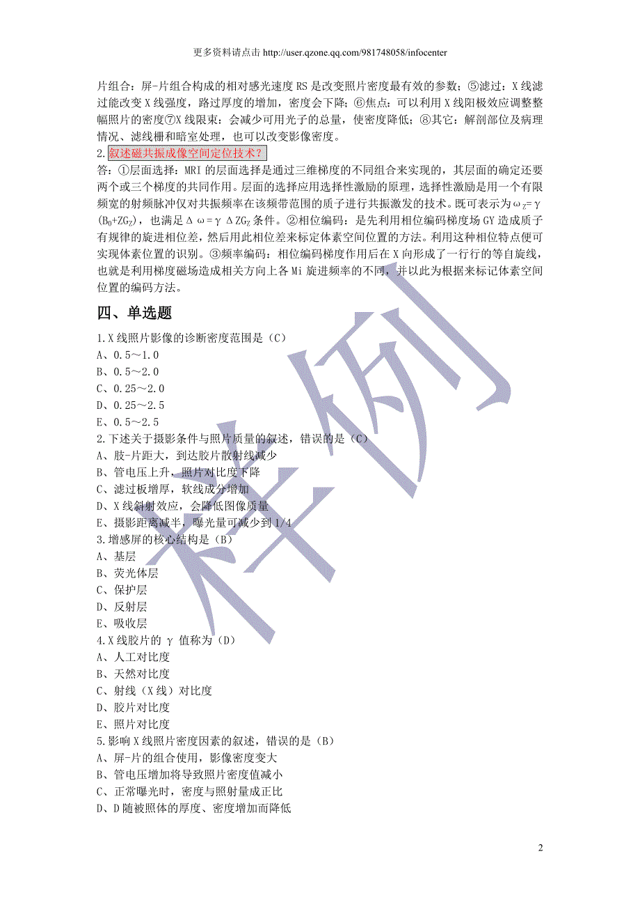 漯河医专2011级影像专业成像原理试题.doc_第2页