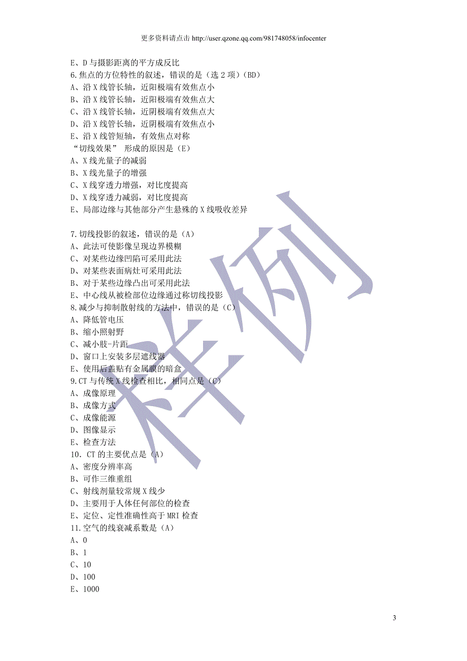 漯河医专2011级影像专业成像原理试题.doc_第3页