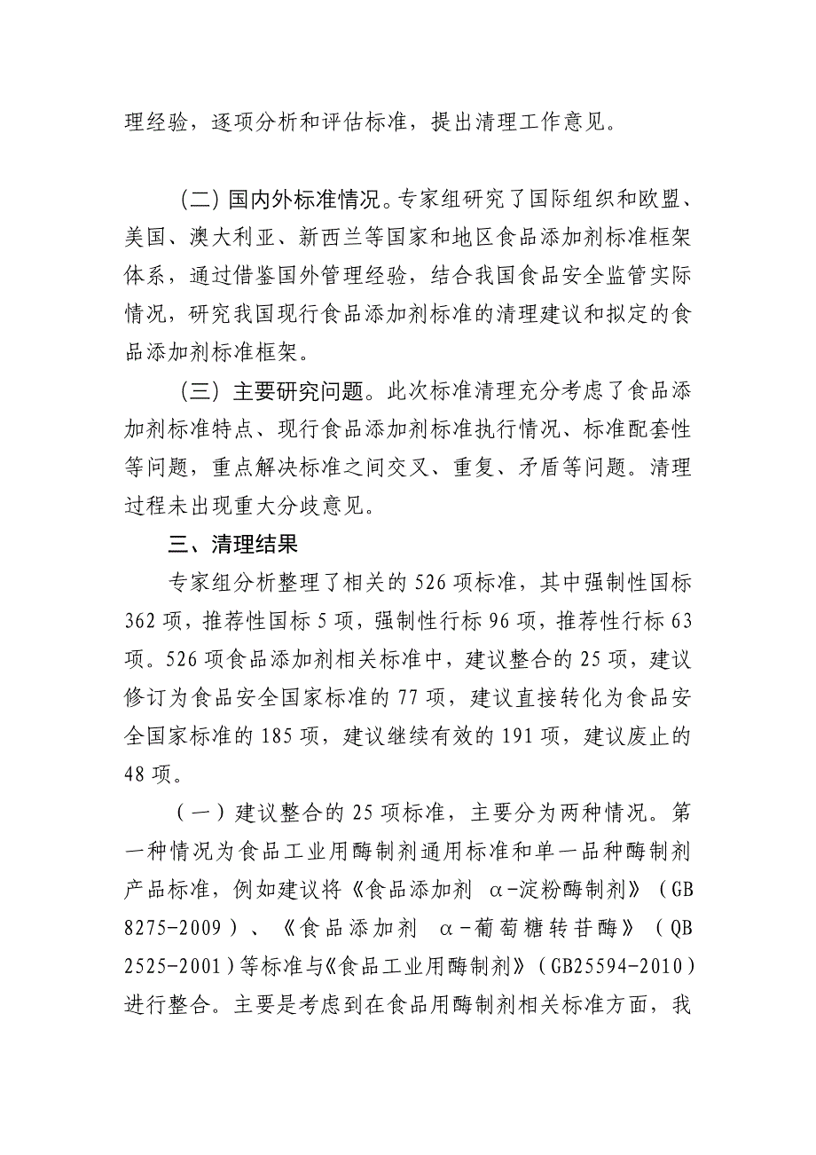 9月关于食品添加剂标准清理情况_第2页