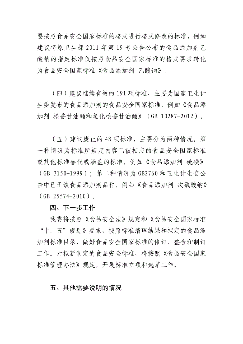 9月关于食品添加剂标准清理情况_第4页