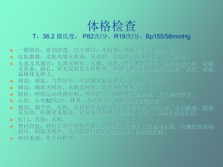 脑出血病人护理_第5页