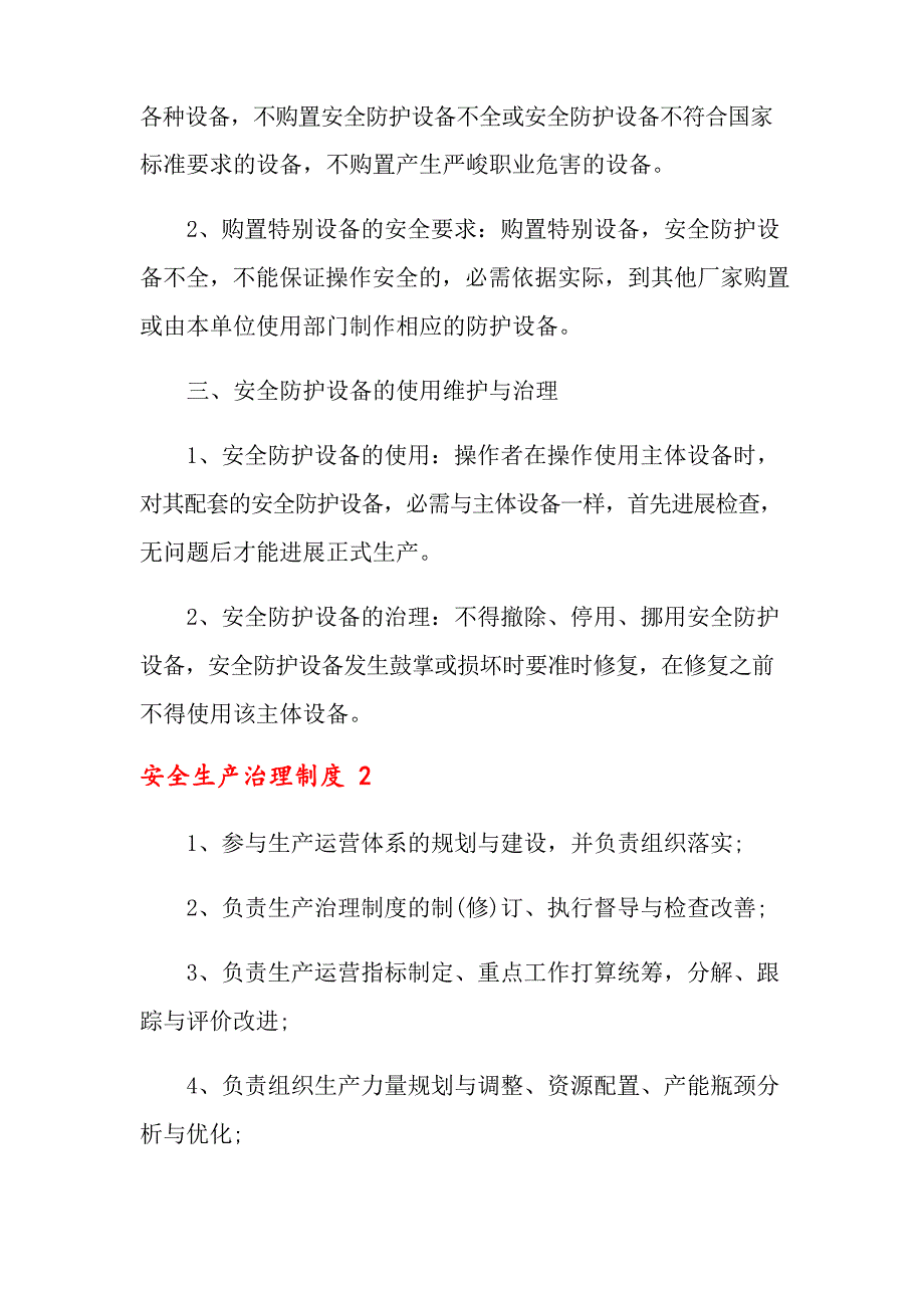 2023年有关安全生产管理制度(8篇)_第4页