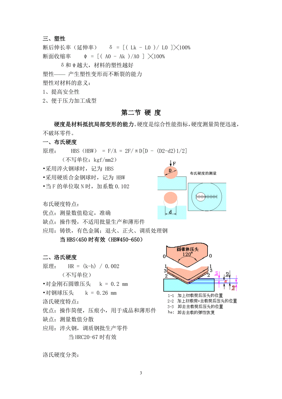 工程材料及材料成型基础1.doc_第3页