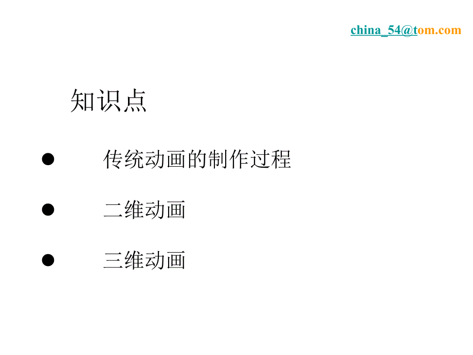 动漫设计与制作第1章.ppt_第3页