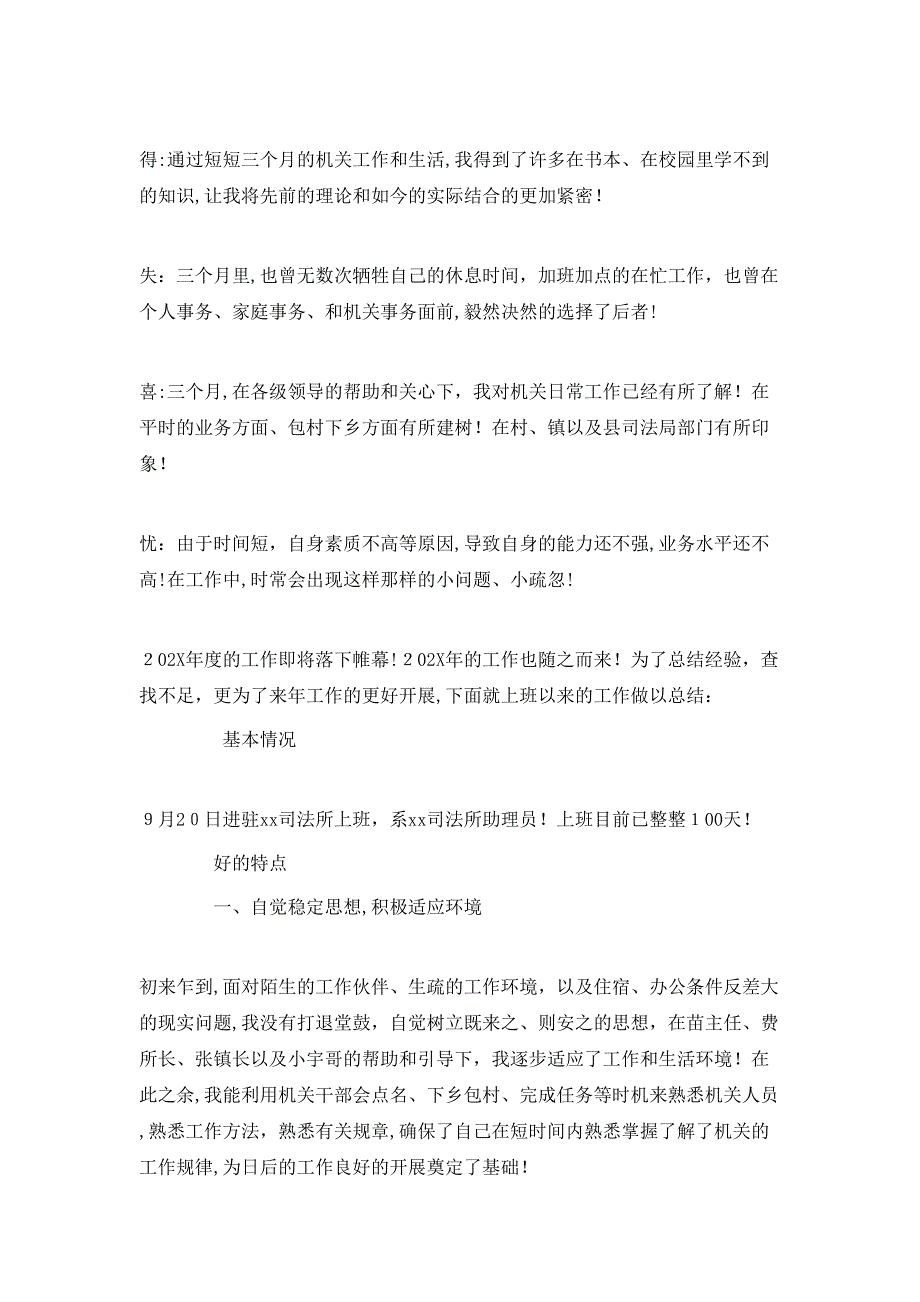 司法所个人年度工作总结范文_第3页