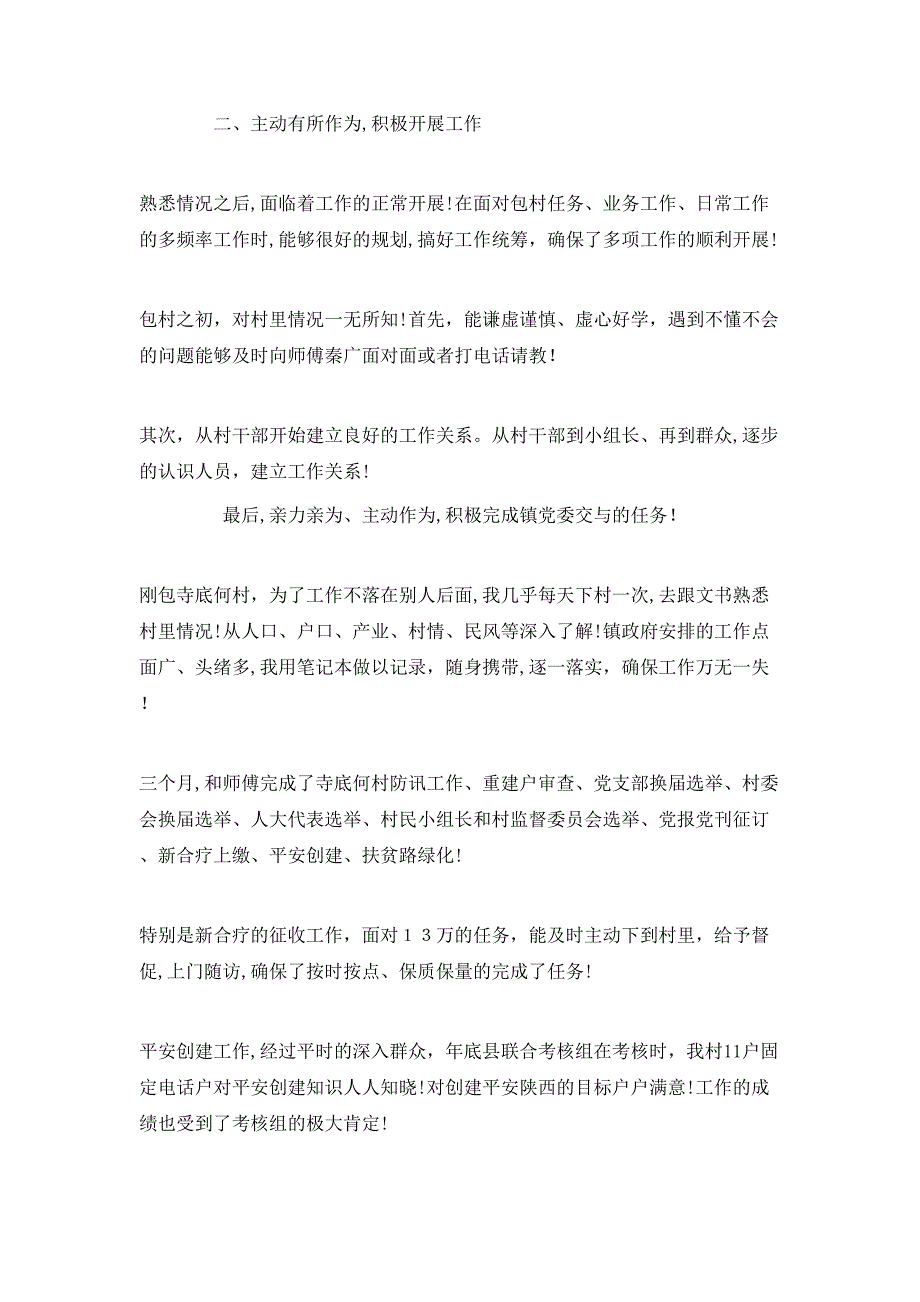 司法所个人年度工作总结范文_第4页