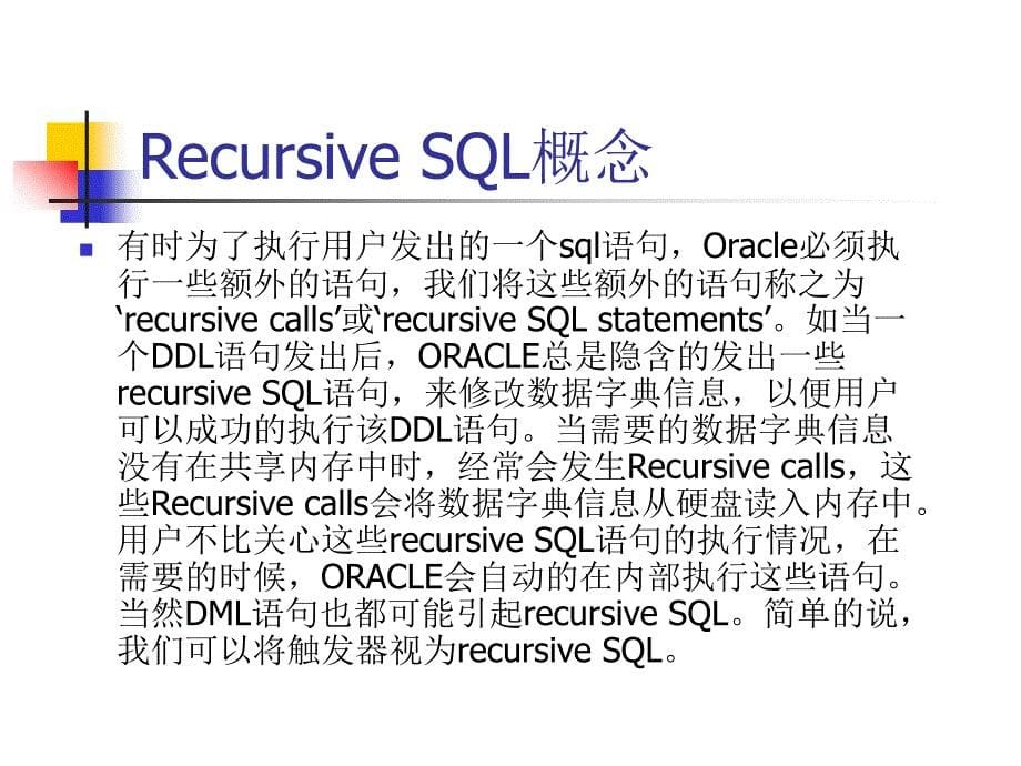 ORACLE执行计划和SQL调优剖析_第5页