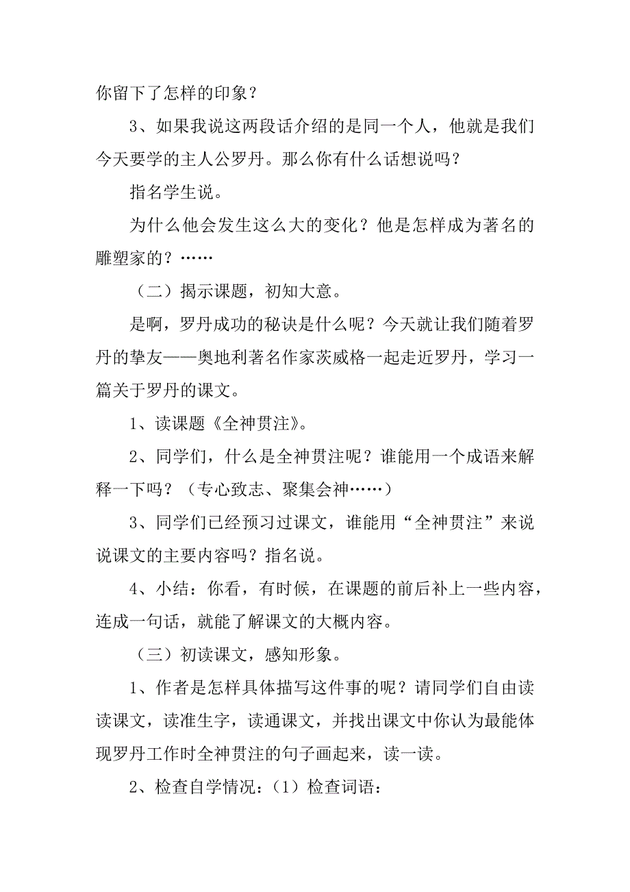 2023年人教四年级下册语文《全神贯注》教学设计4_四下全神贯注教学设计_第3页