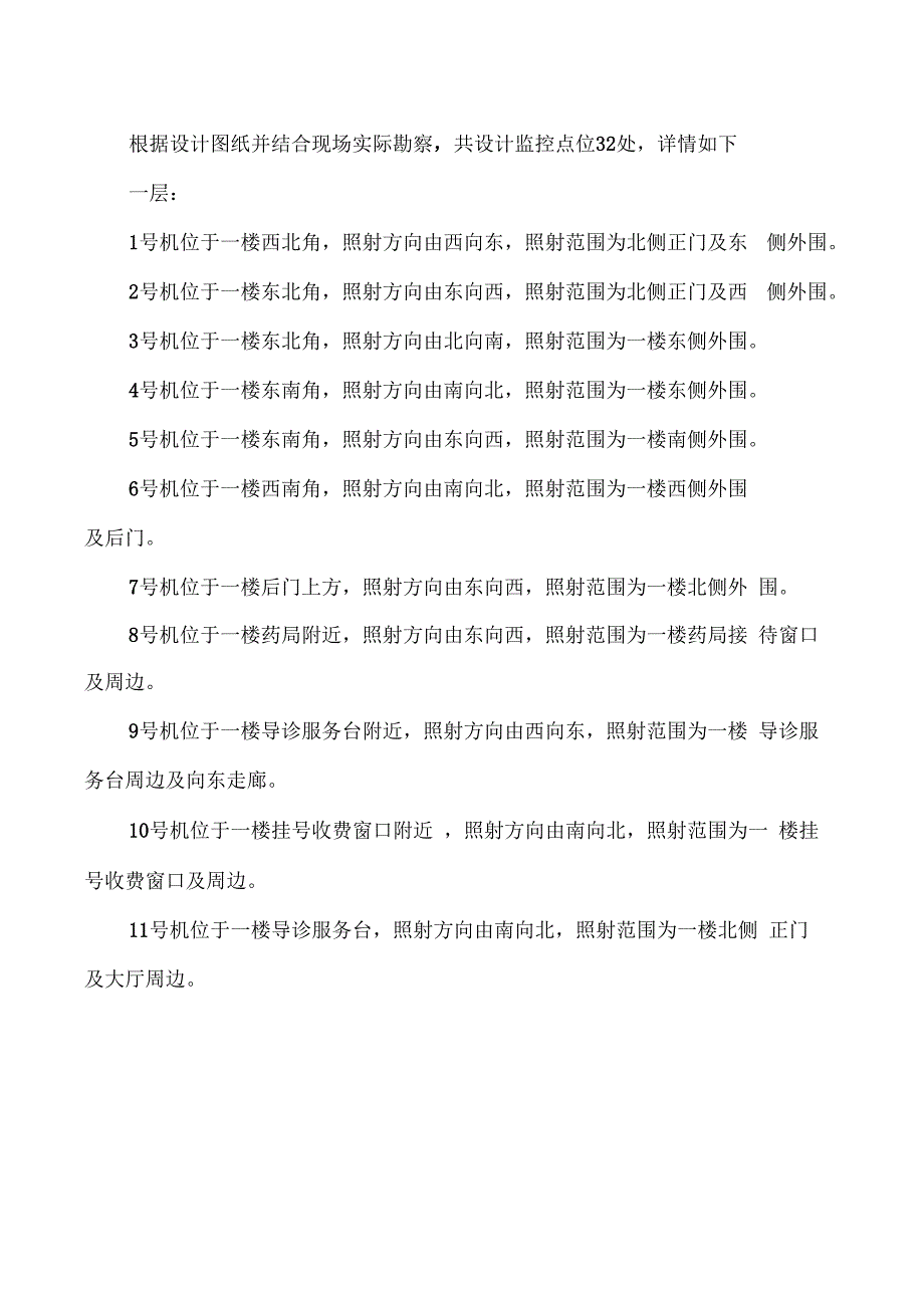 医院视频监控系统设计方案样本_第3页