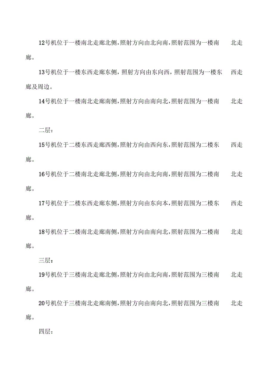 医院视频监控系统设计方案样本_第4页