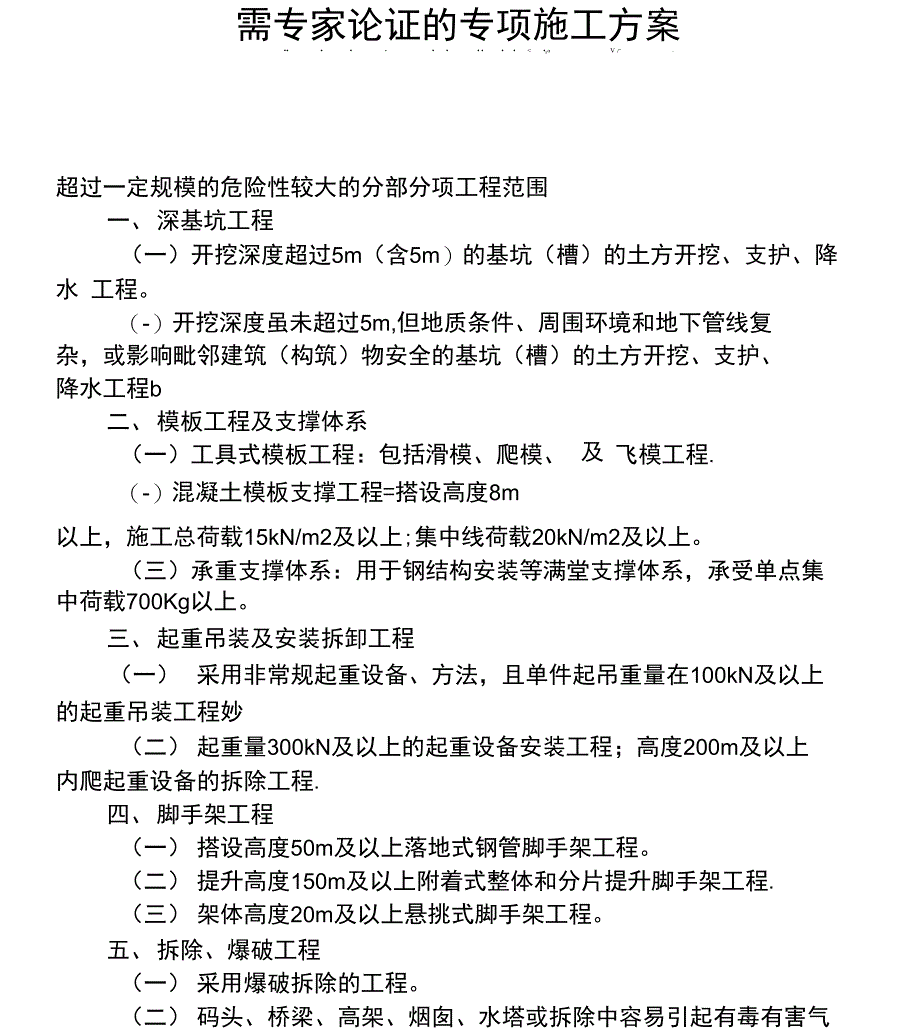 需专家论证的专项施工方案_第2页