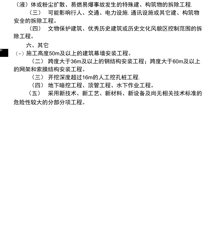 需专家论证的专项施工方案_第3页