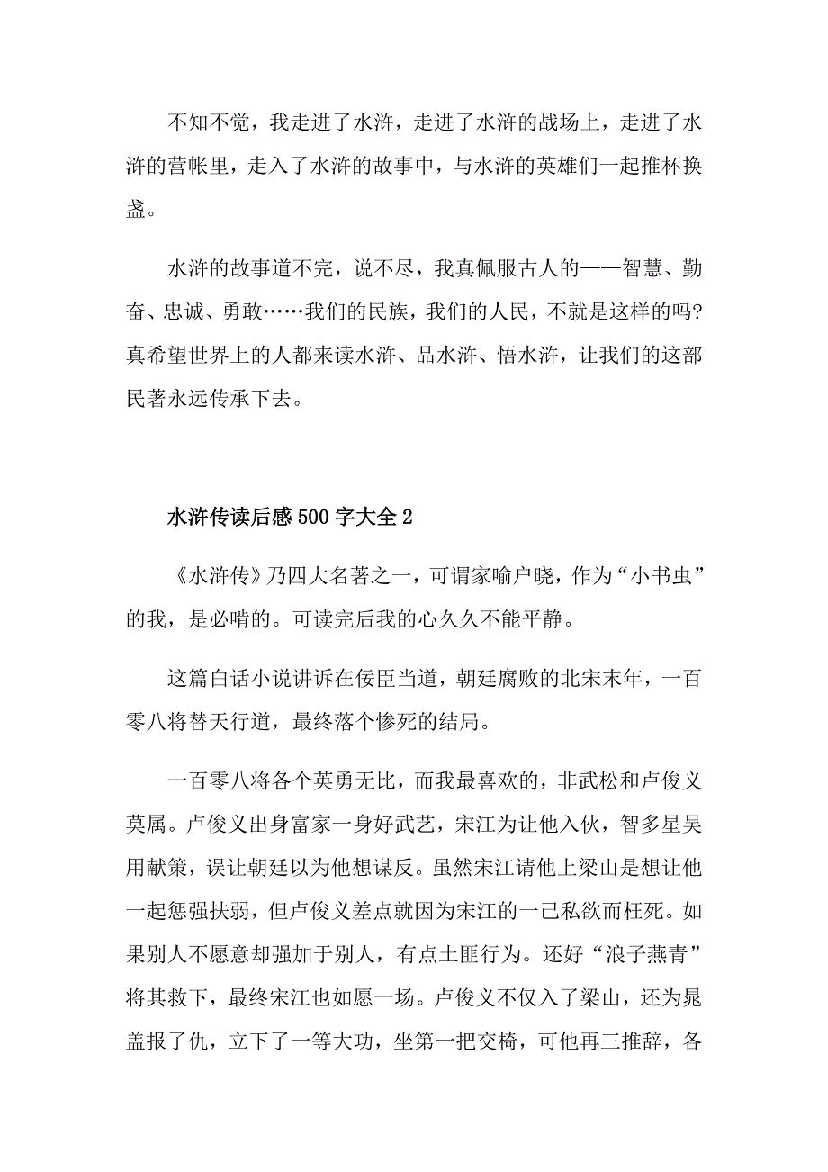 水浒传读后感500字大全_第2页