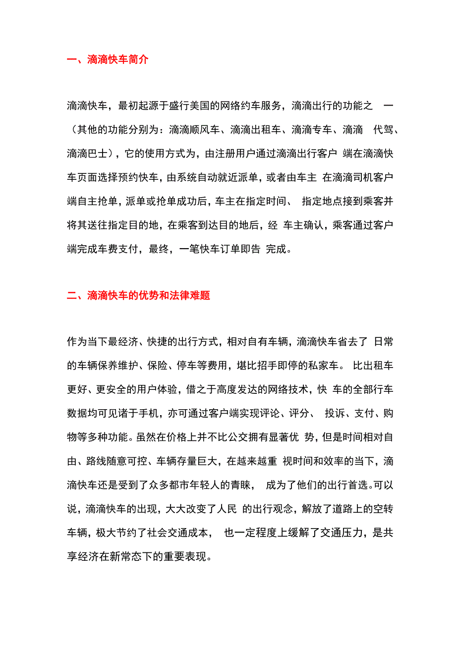 滴滴快车运营模式探析_第1页