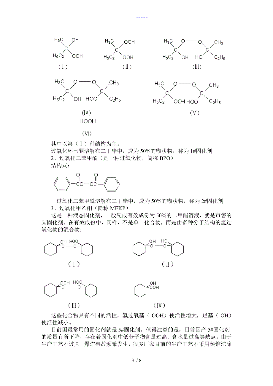 不饱和聚酯树脂的固化_第3页