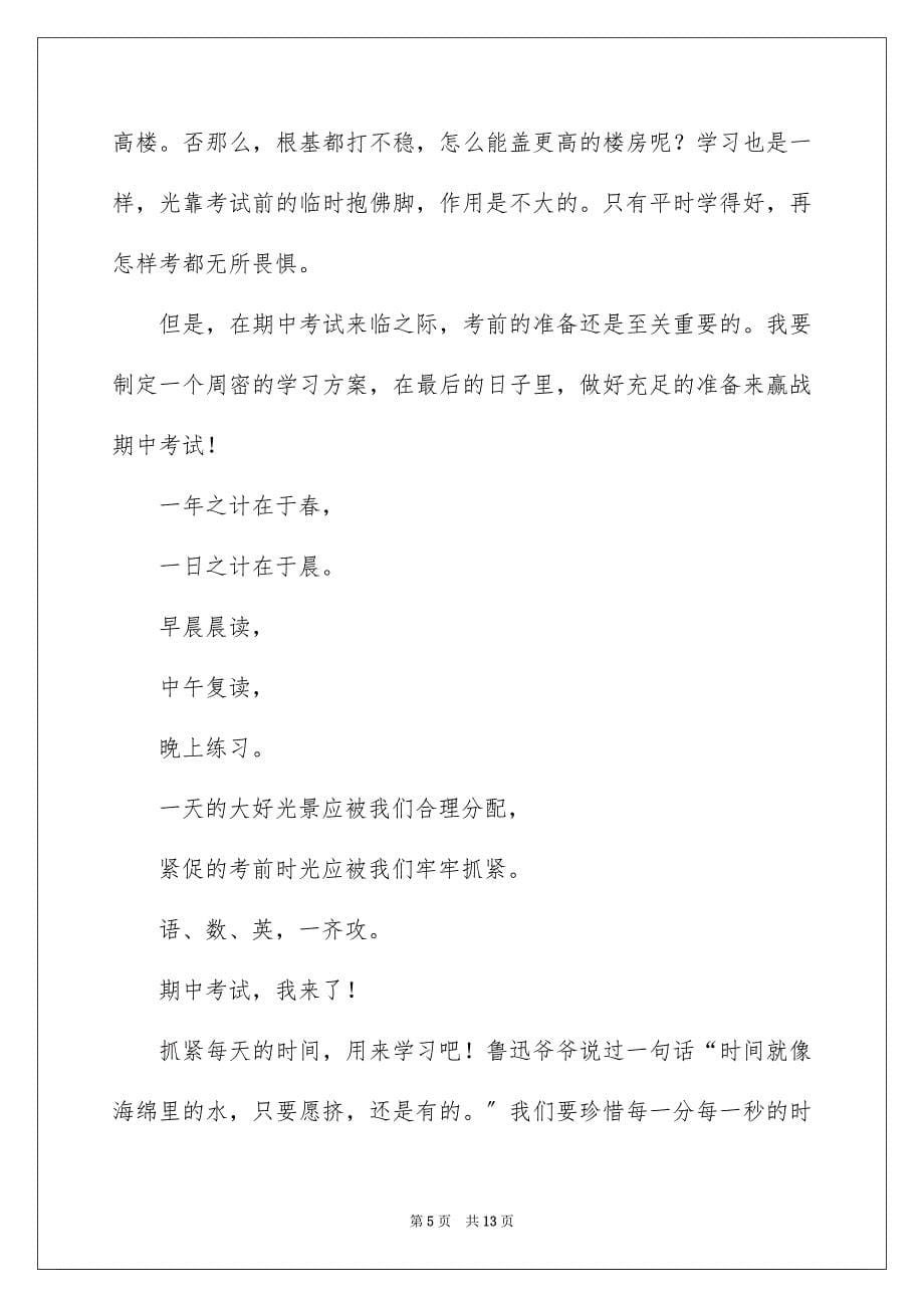 2022年实用的四年级期中考试作文十篇.docx_第5页