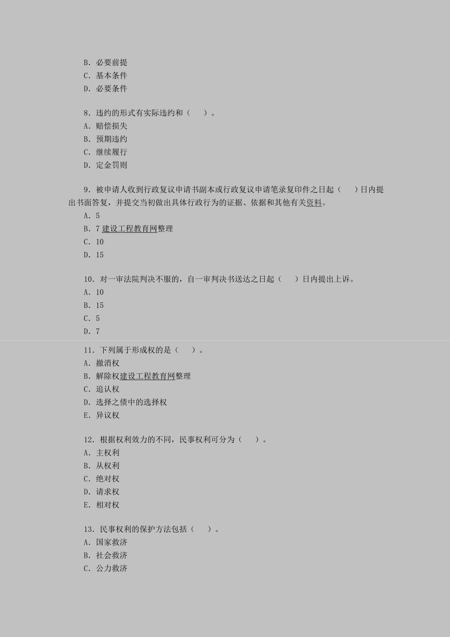 房地产经纪人考试《基本制度与政策》仿真试题.doc_第2页