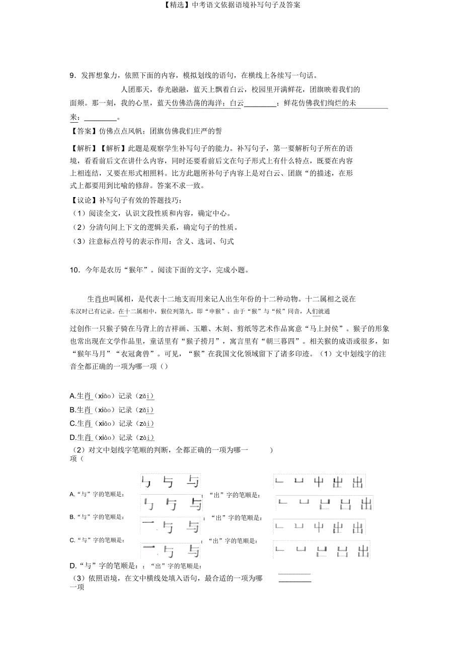 中考语文根据语境补写句子.doc_第5页