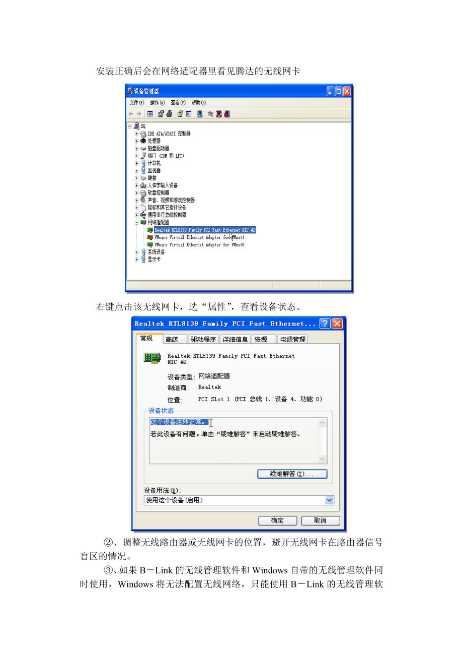 B-LINK常见问题.doc_第2页