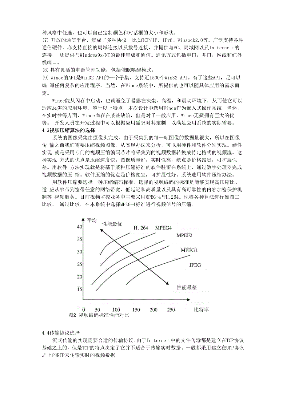 视频监控系统总体设计方案20100914_第4页