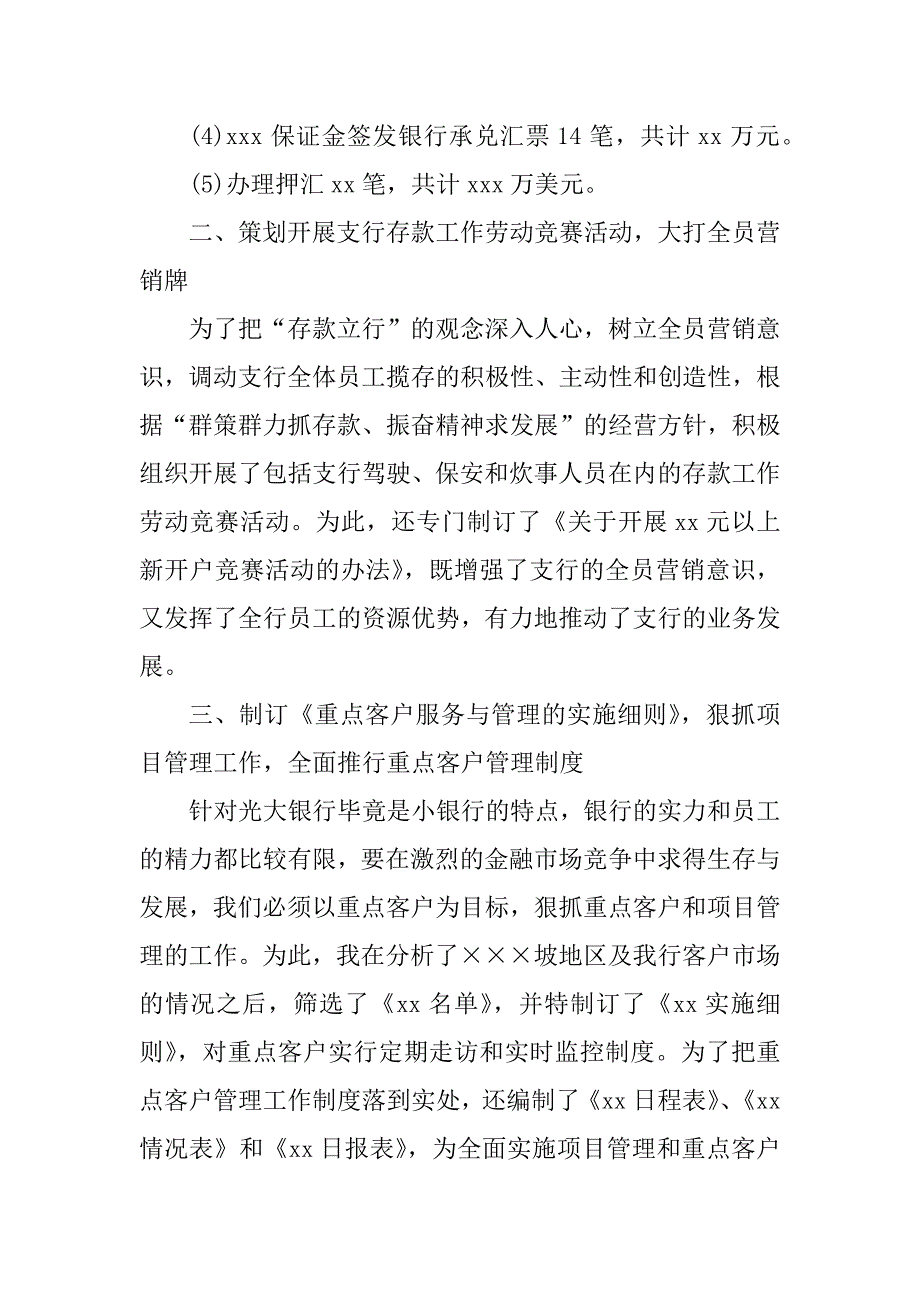 2023年银行行长年终工作总结_银行行长工作总结_第4页