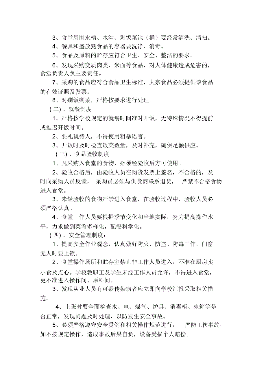 食堂检查自查报告及整改措施_第2页